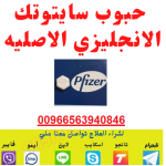 أماكن بيع سايتوتيك-في السعودية/00966563940846// حبوب اجهاض بالشهر الاول في السعودية